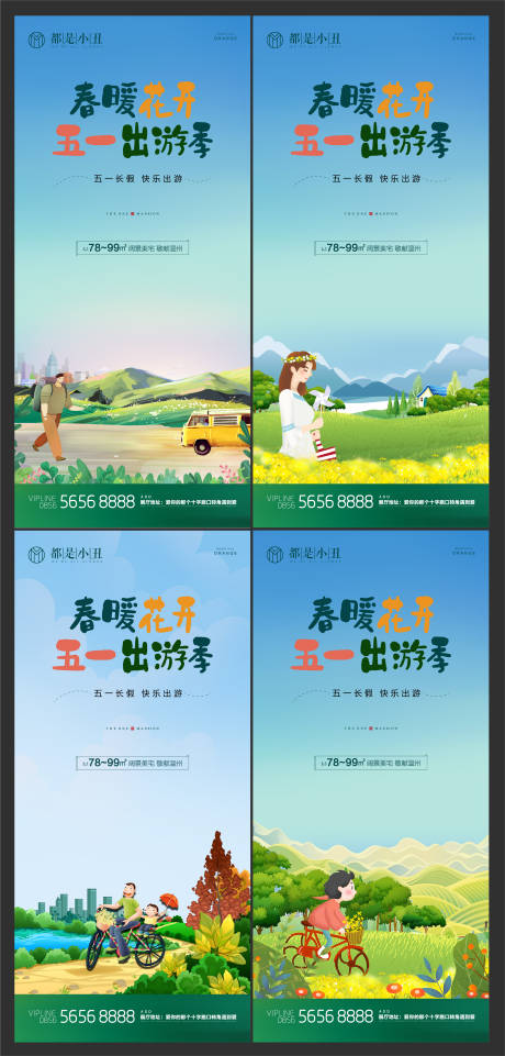 源文件下载【地产五一春游闪片】编号：20210402154710154