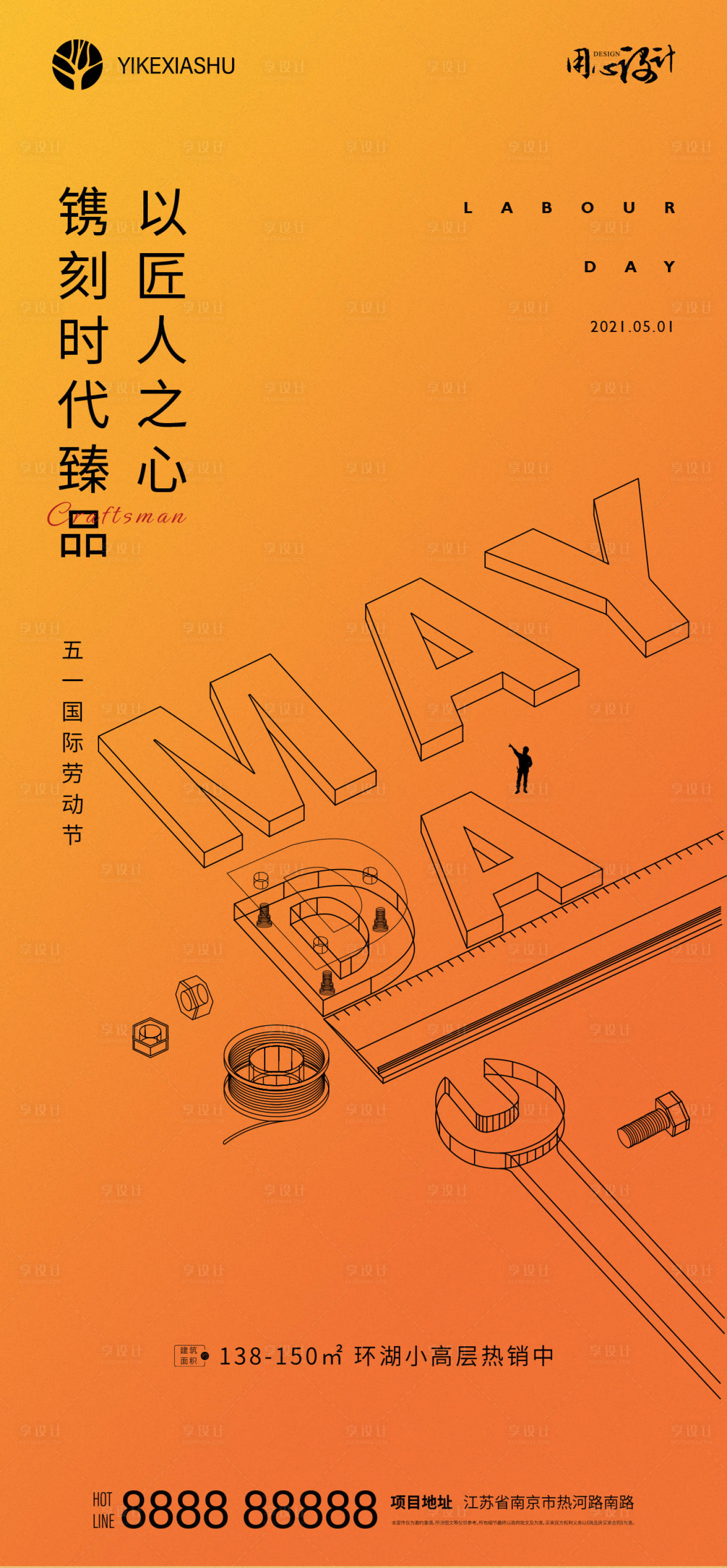 源文件下載【享設計】搜索編號：83870004449214121【五一海報】
