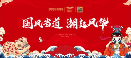 源文件下载【享设计】搜索编号：75510004384131737【国潮】
