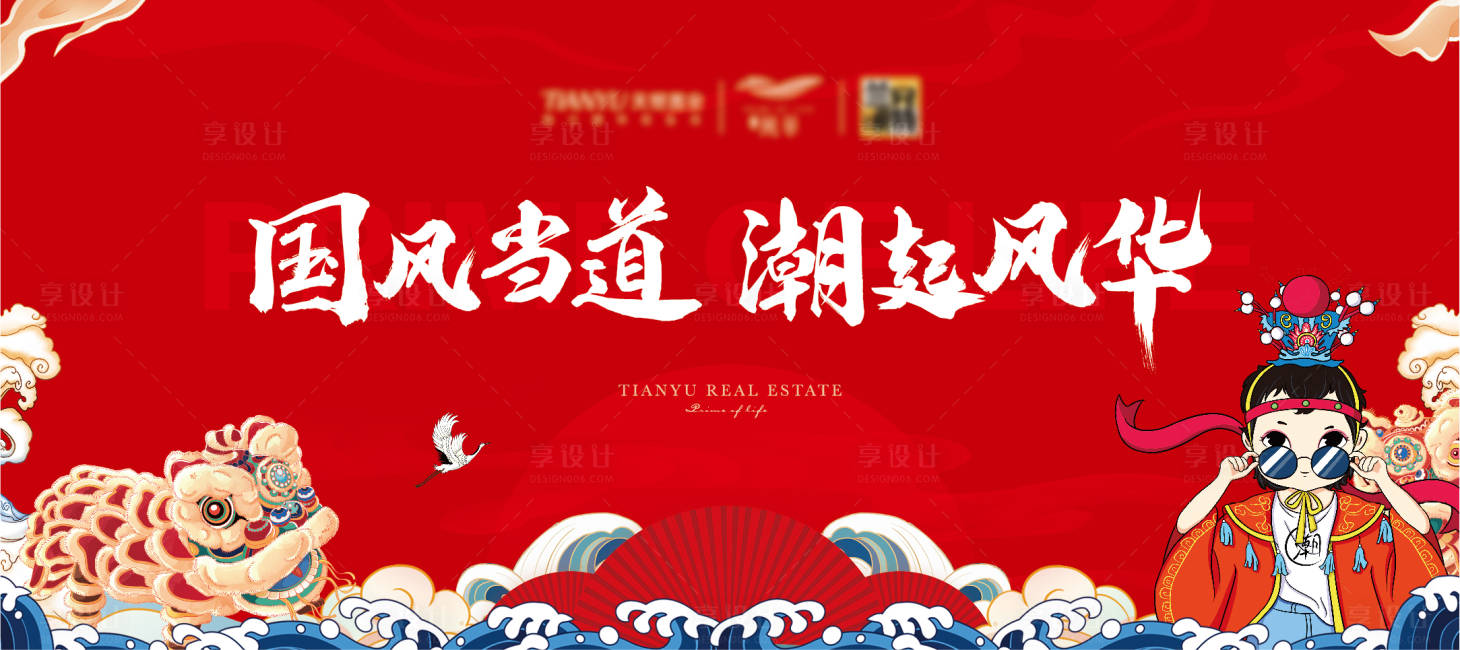 源文件下载【享设计】搜索编号：75510004384131737【国潮】