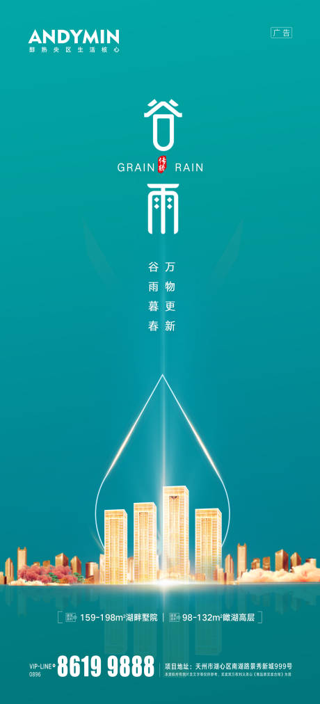 源文件下载【享设计】搜索编号：14710004130261799【谷雨】