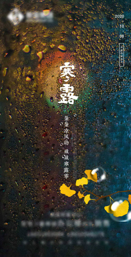 源文件下载【寒露节气海报】编号：85220004357071867