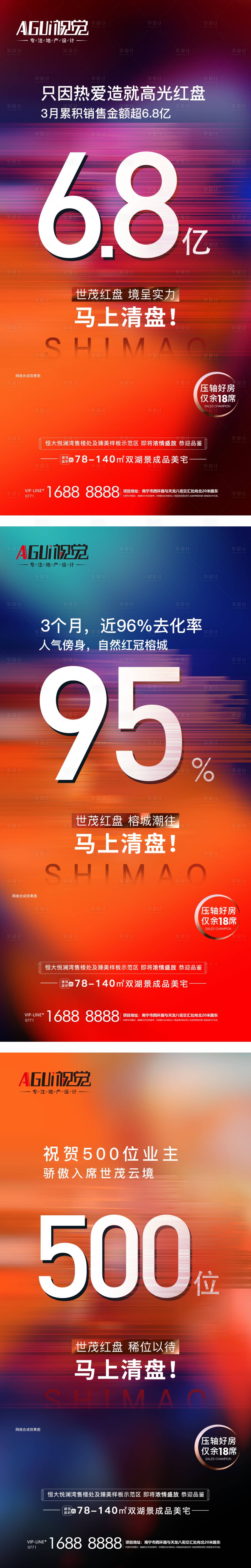 源文件下载【地产热销系列稿】编号：48820004289239754
