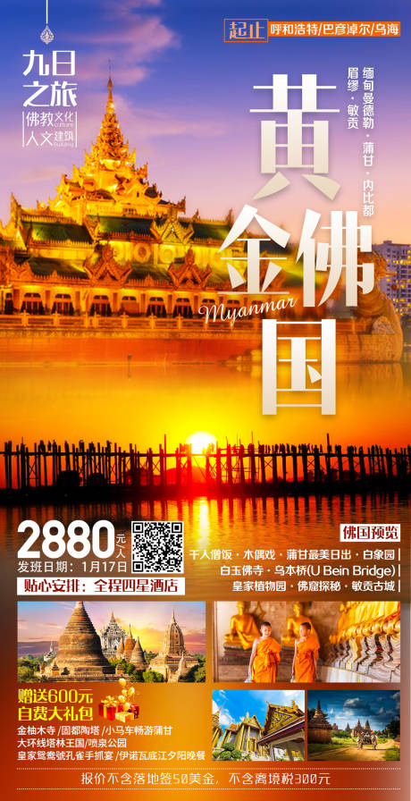 源文件下载【黄金佛国缅甸旅游海报】编号：20210427094812434