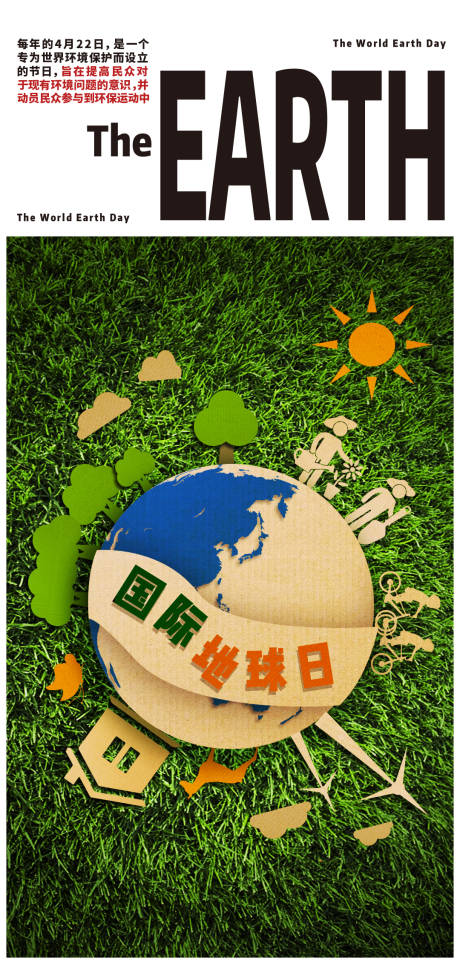 源文件下載【世界地球日海報 】編號：25040004348113674