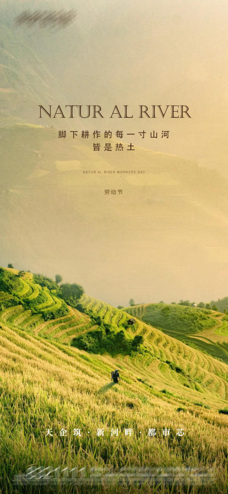 源文件下载【地产劳动者五一宣传稿】编号：94510004487919085