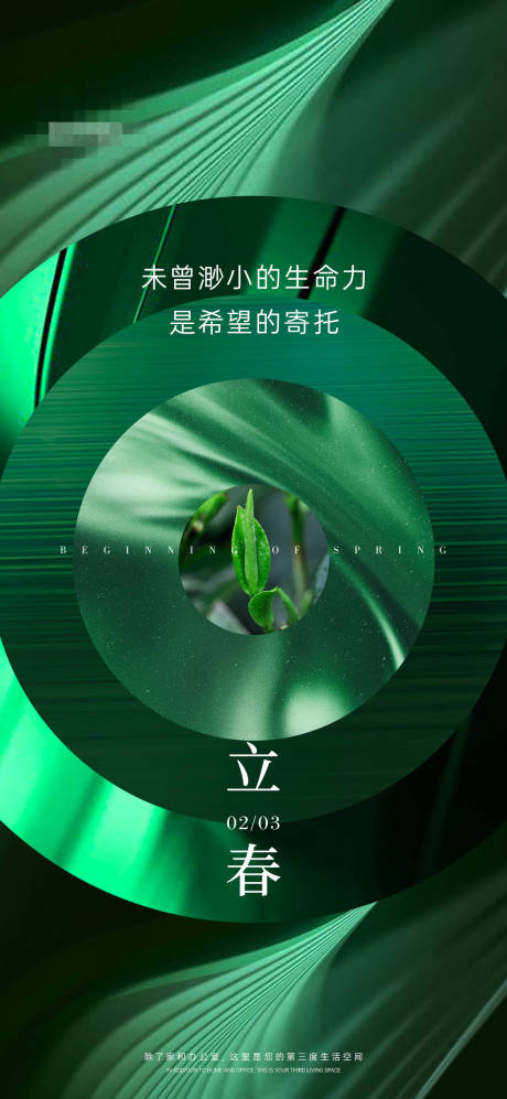 源文件下載【二十四節氣立春】編號：51300004112226034