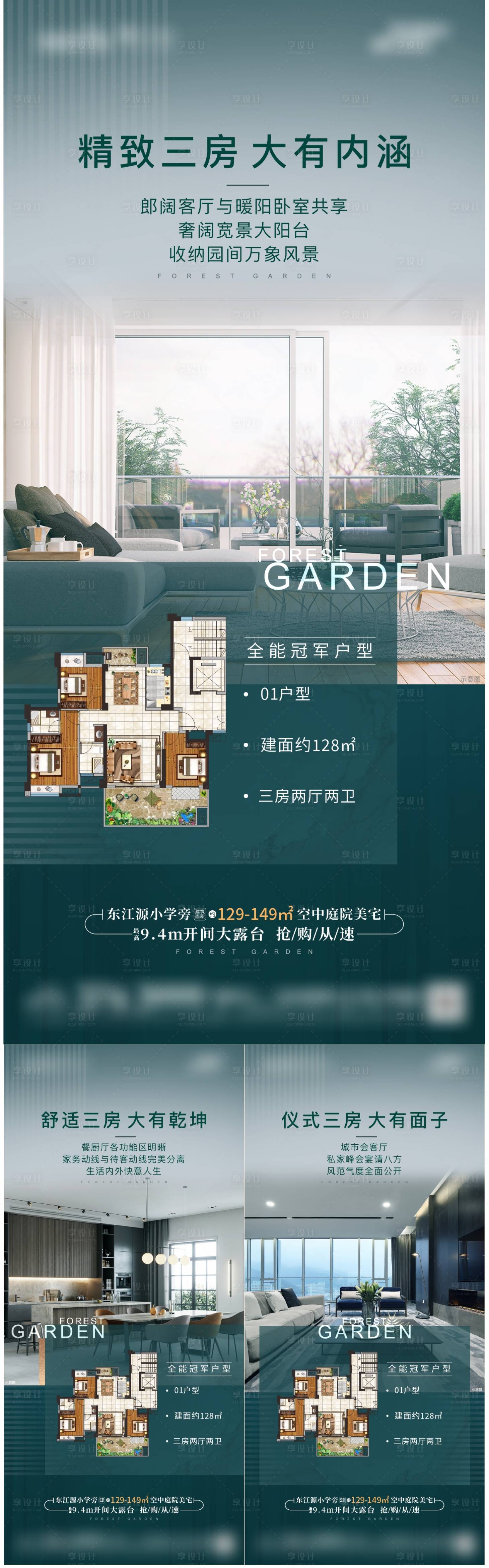 源文件下载【地产户型价值点系列海报】编号：27590004248246857