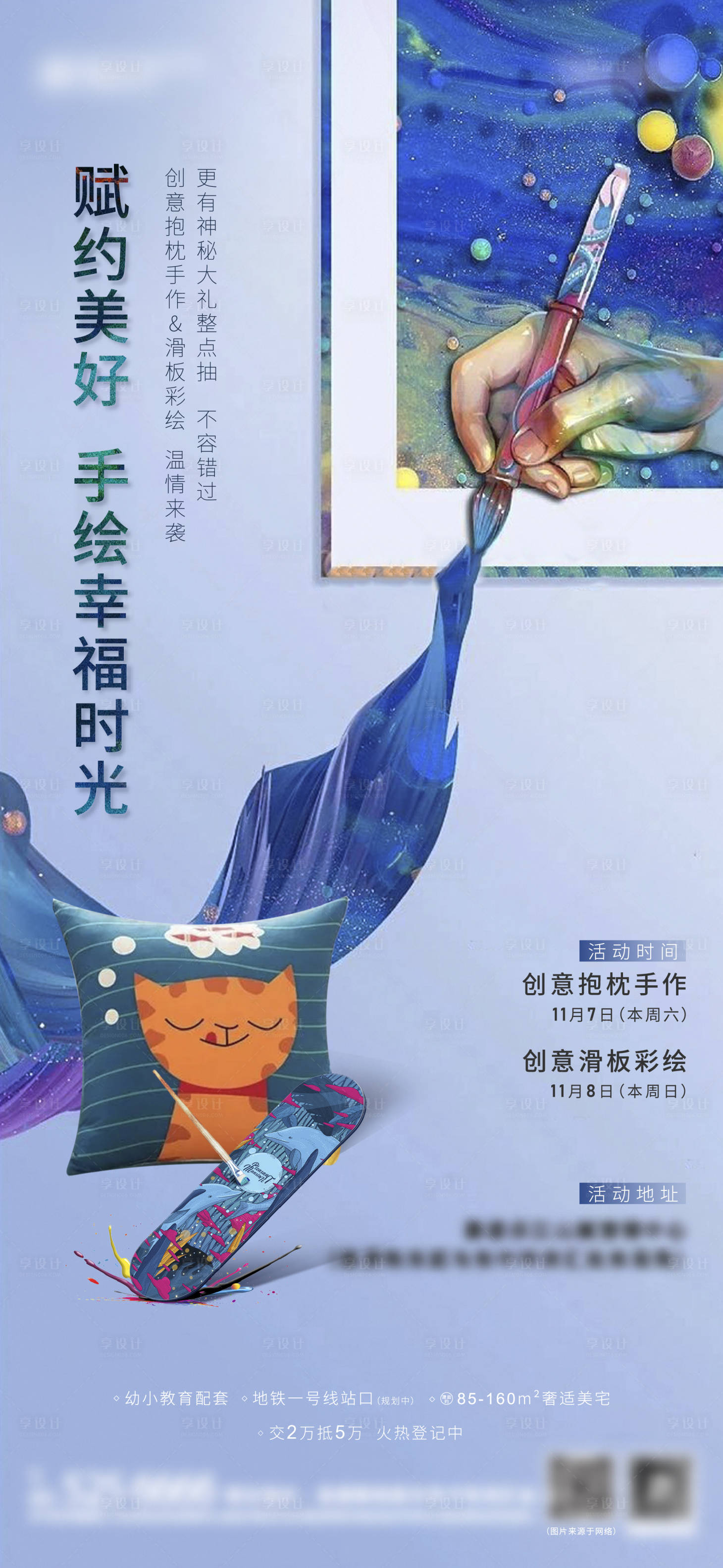 源文件下载【享设计】搜索编号：45370004281358143【DIY手作活动单图】