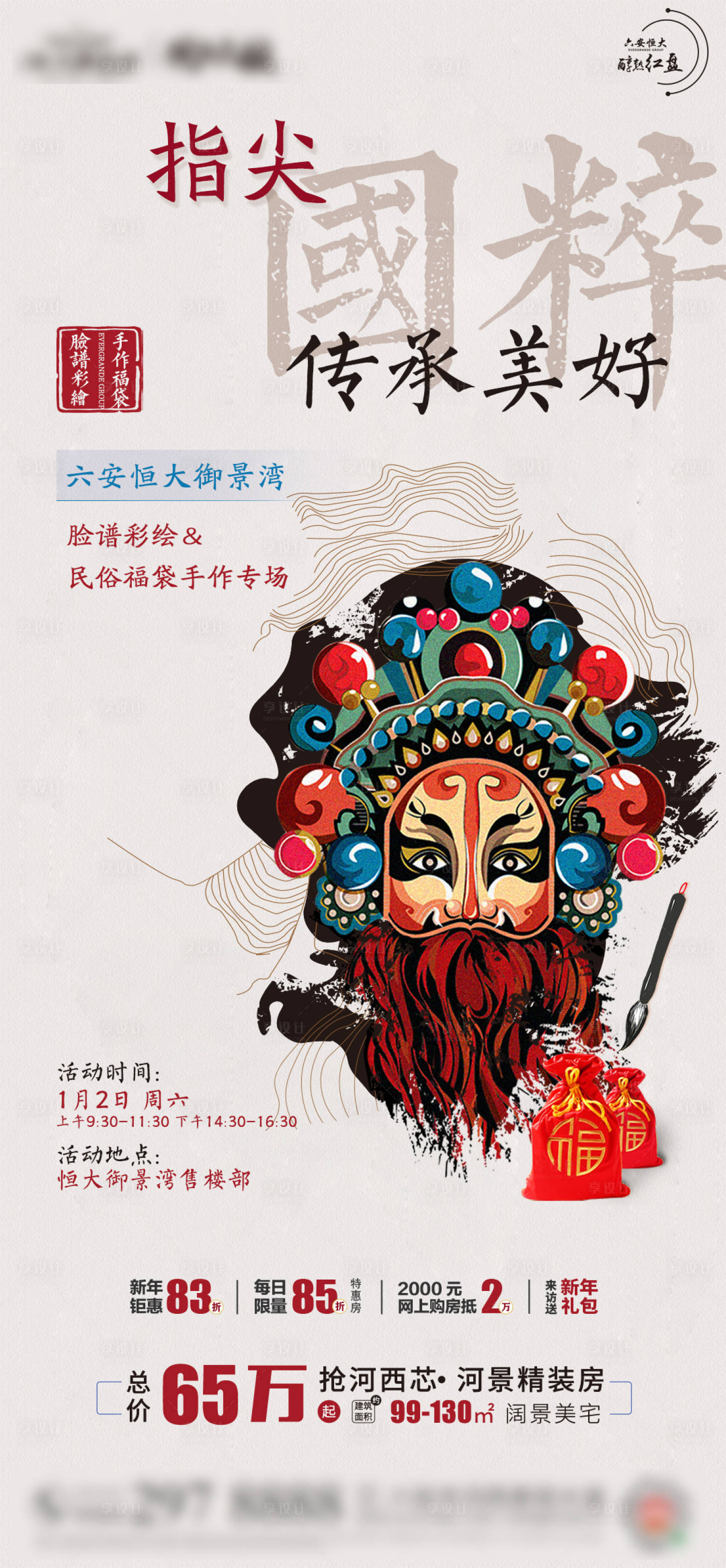 源文件下载【享设计】搜索编号：78550004159541629【指尖国粹】