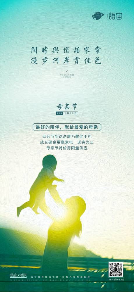 源文件下载【地产母亲节温情海报】编号：63350004289585753