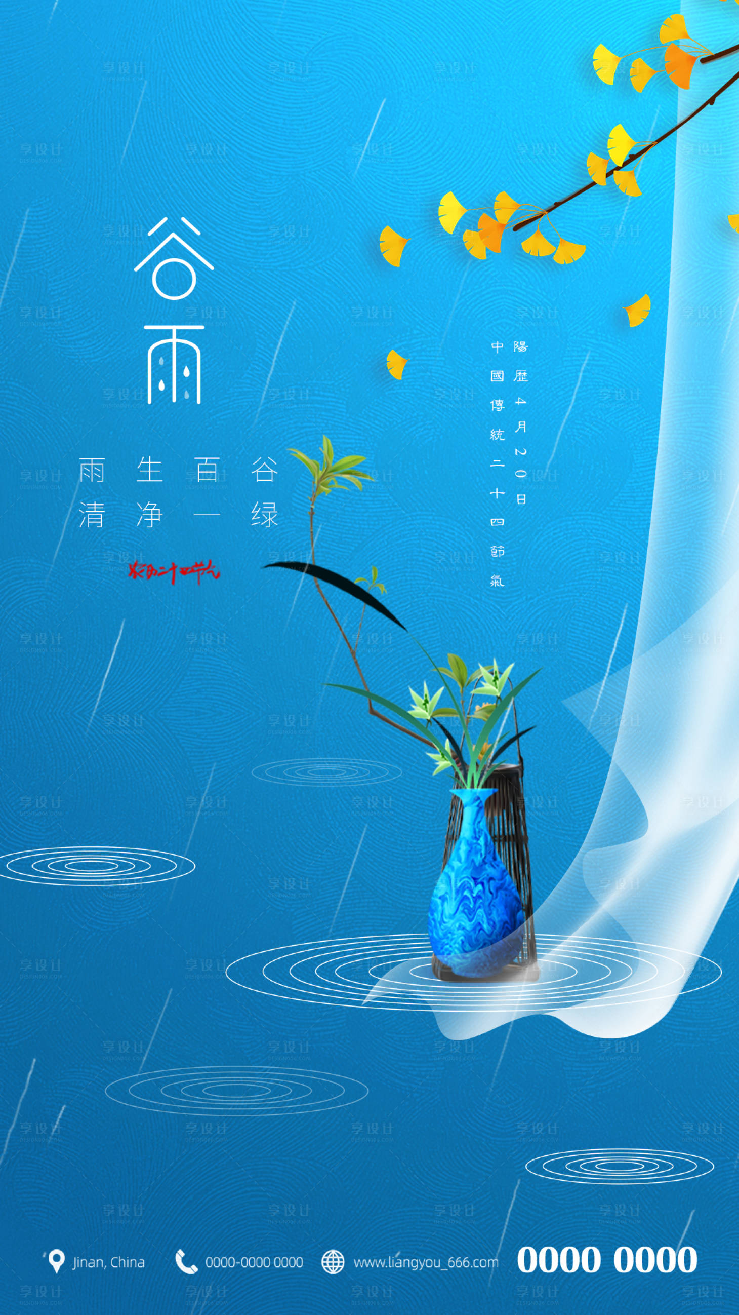源文件下载【享设计】搜索编号：60250004305021954【谷雨】