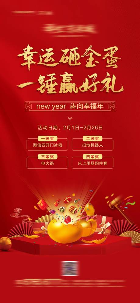 源文件下载【房地产砸金蛋宣传海报】编号：20210402081243278