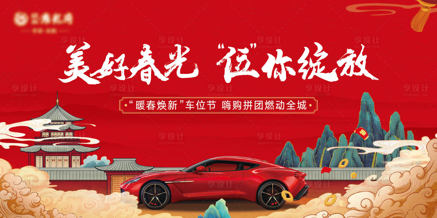 源文件下載【享設計】搜索編號：77370004135673788【車位節中式主畫面】