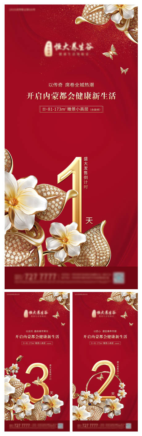 源文件下載【開盤倒計時刷屏海報】編號：39080004367373717