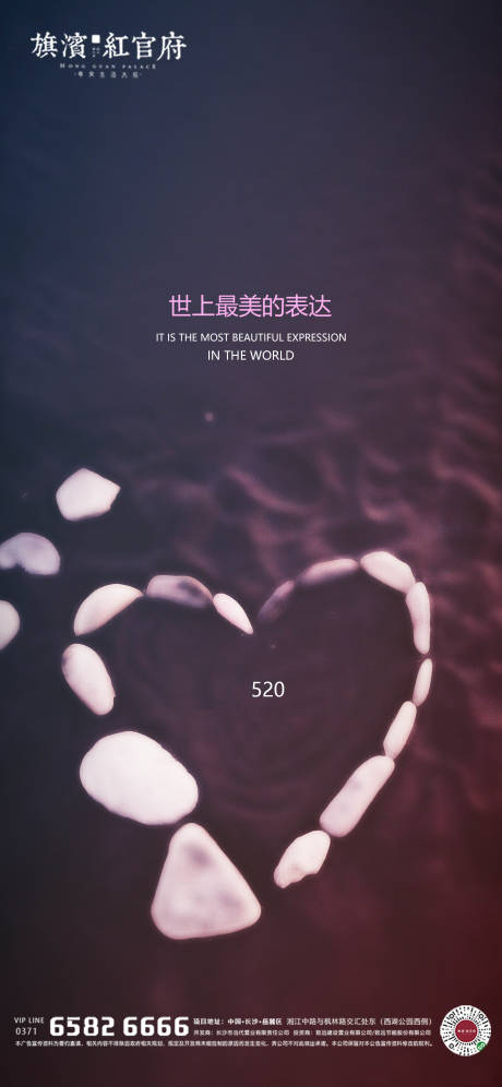 源文件下載【享設計】搜索編號：29270004349615446【520情人節七夕海報】