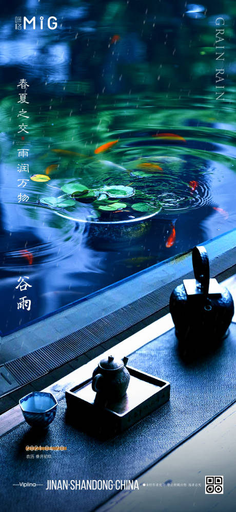 中式意境谷雨节气海报-源文件【享设计】