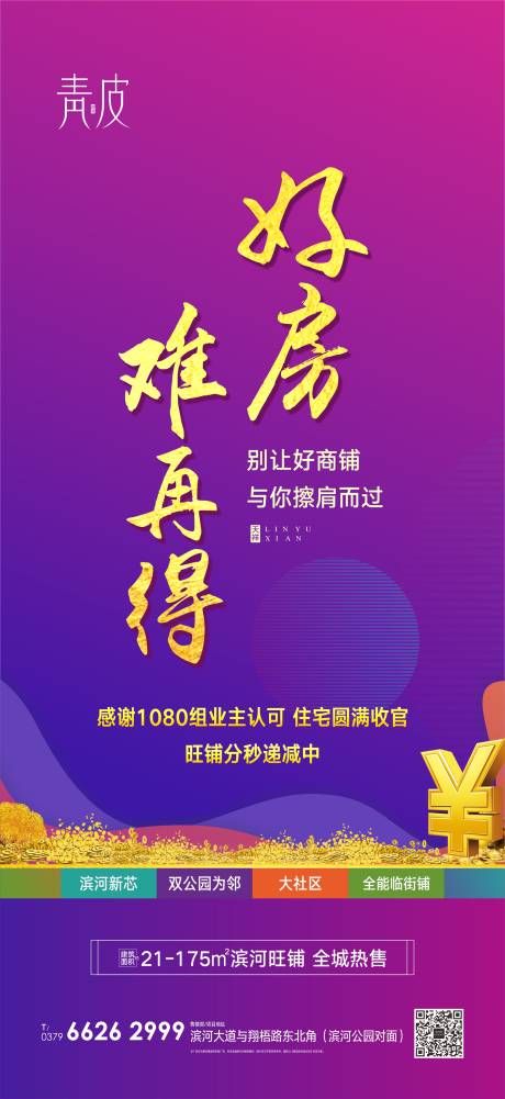 源文件下载【商铺借势海报】编号：52920004347406368