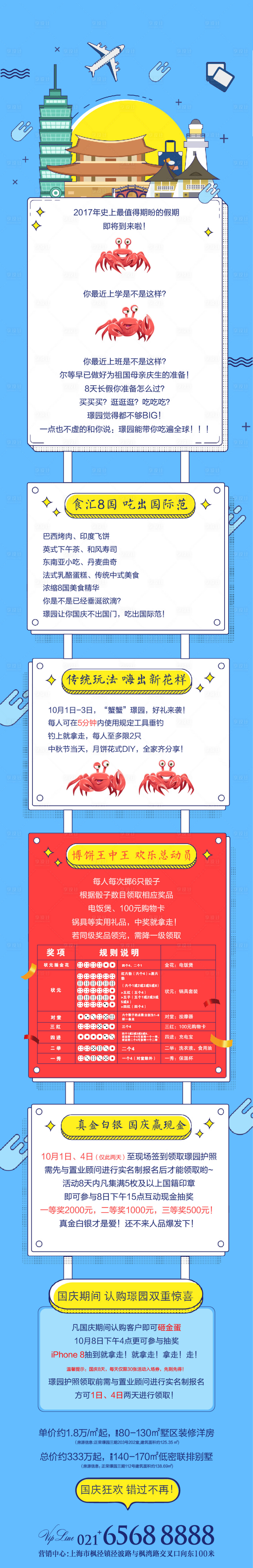 源文件下载【国庆中秋活动订阅号长图】编号：62820004189587716