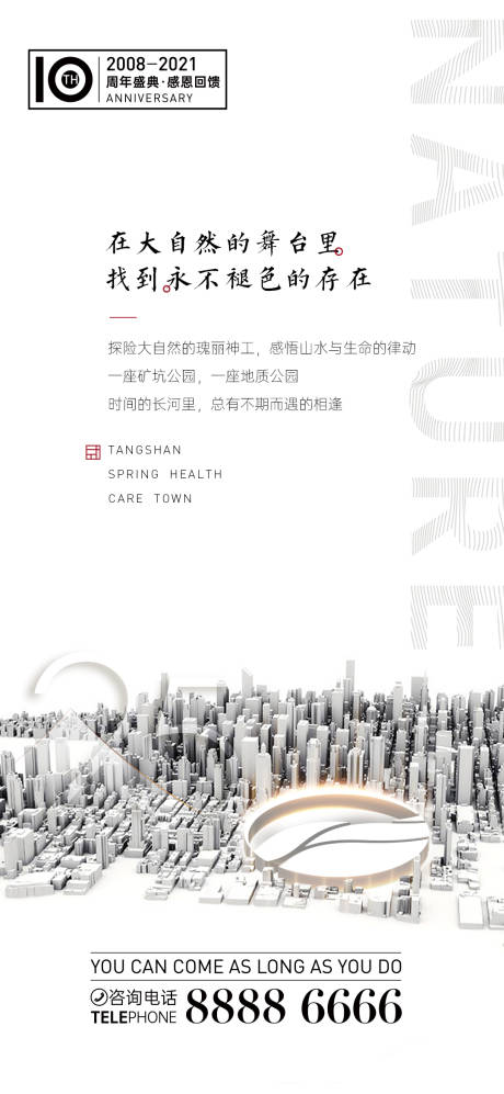 源文件下载【享设计】搜索编号：64840004190069827【地产白色质感海报】