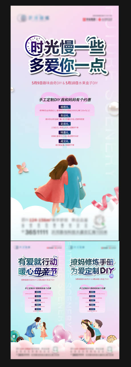 源文件下载【母亲节暖场钜惠五重礼亲子活动优惠海报】编号：24290004489839050