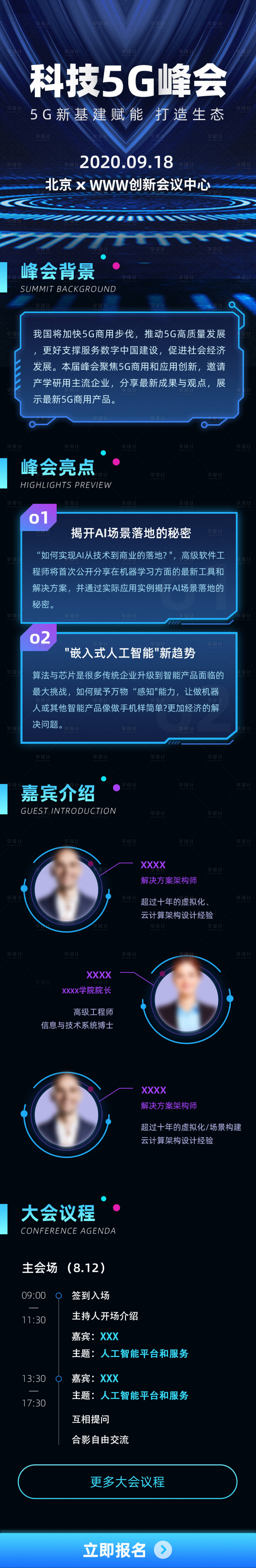 源文件下載【享設(shè)計(jì)】搜索編號(hào)：85670004242473096【藍(lán)色簡(jiǎn)約科技5G峰會(huì)h5活動(dòng)專題】