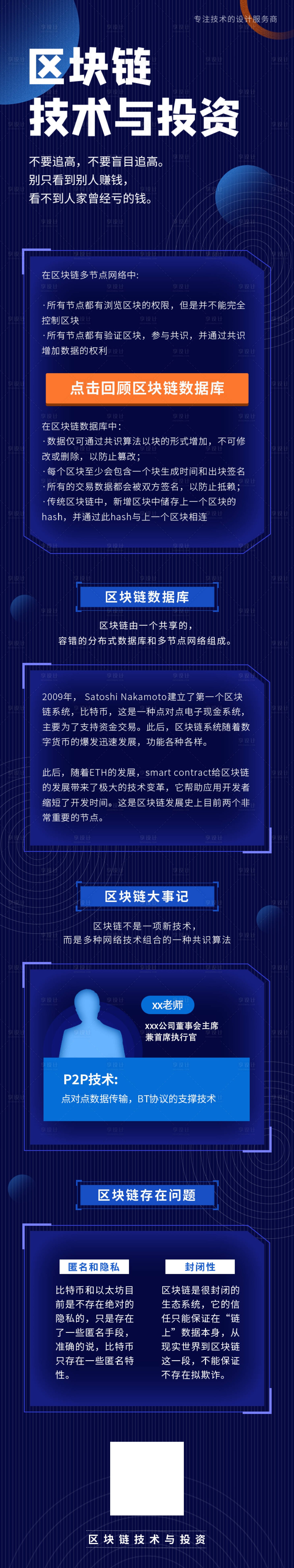 源文件下载【享设计】搜索编号：10440004393122632【区块链技术投资金融科技IT互联网知识】