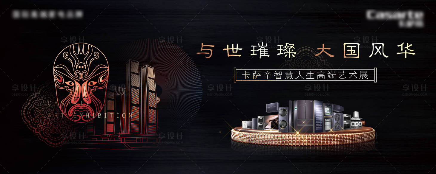 源文件下载【家电艺术展主视觉背景板】编号：70500004493332928