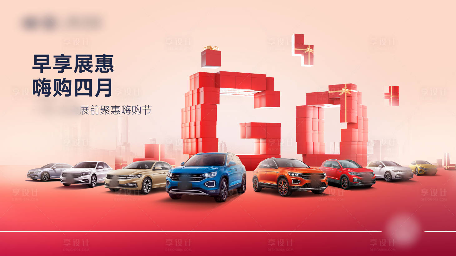 源文件下載【享設計】搜索編號：84180004301986131【汽車營銷海報】