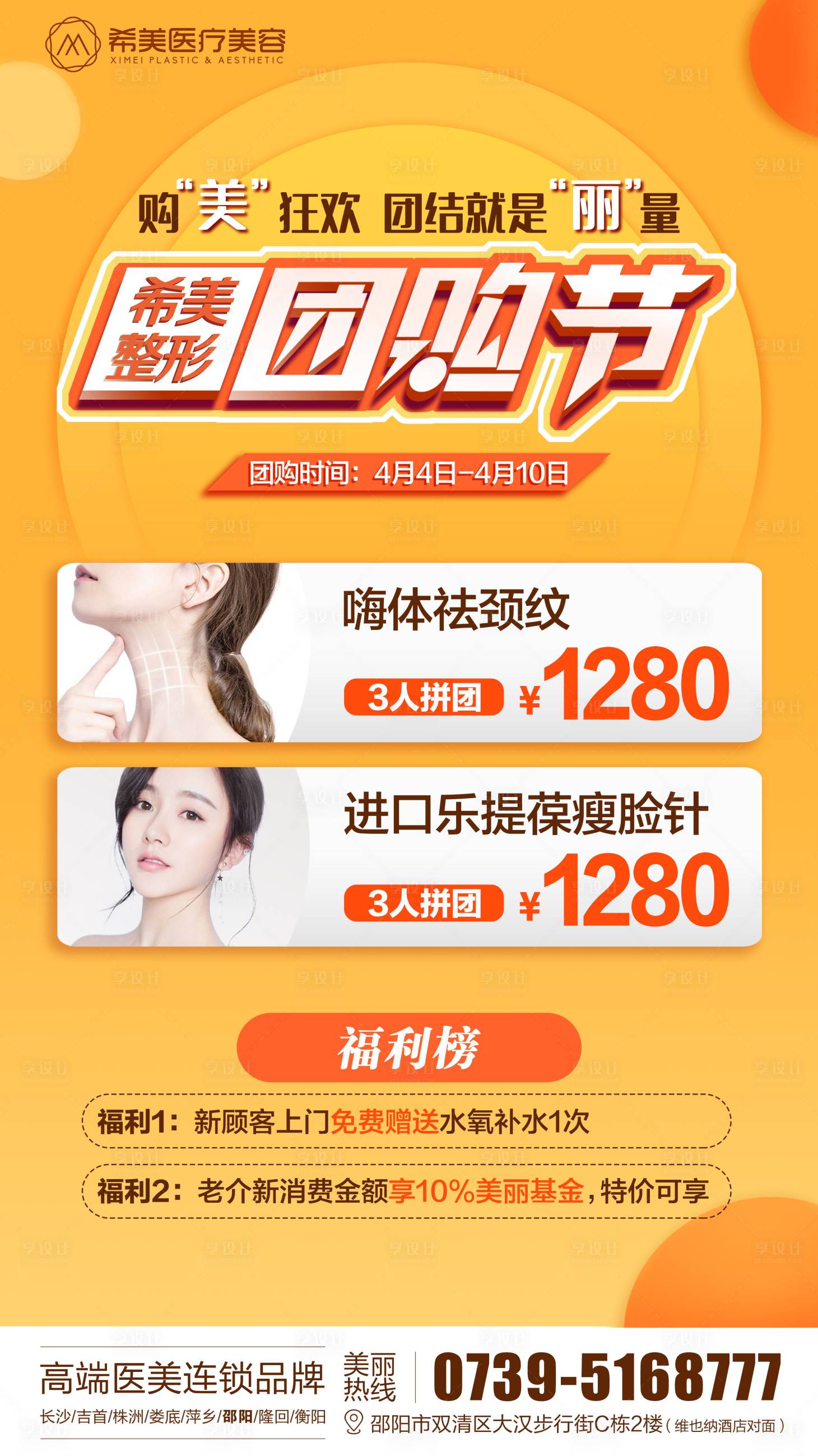源文件下载【医美整形团购节】编号：45350004503601516