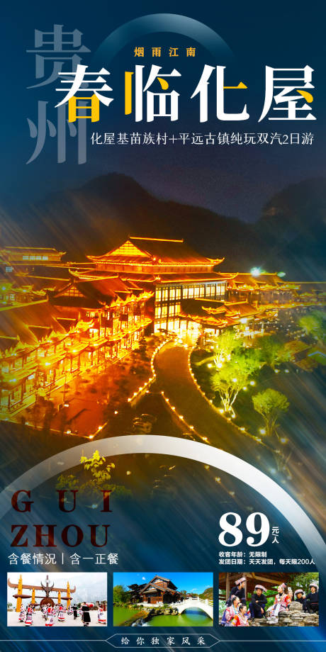 编号：20210402161557721【享设计】源文件下载-贵州旅游海报