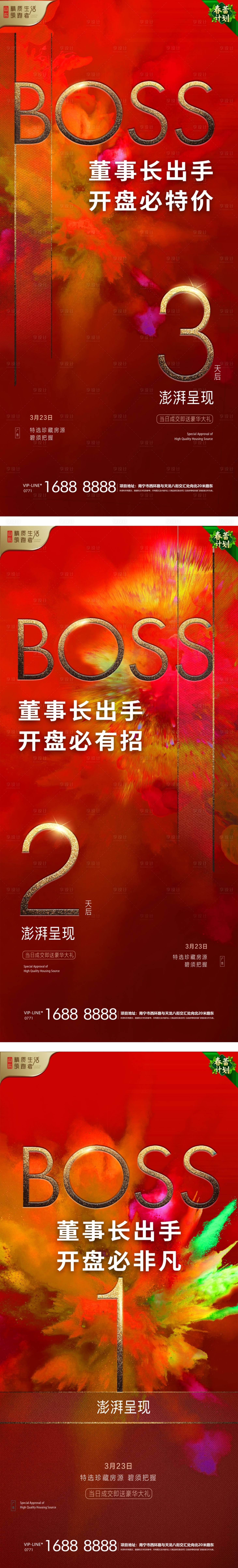 源文件下載【享設計】搜索編號：99290004296418924【地產倒計時海報】