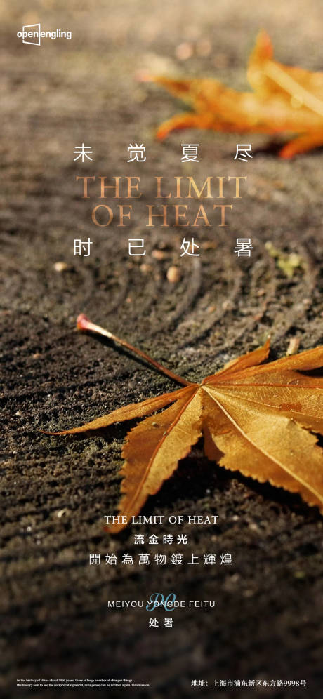 源文件下载【处暑节气海报】编号：78320004216208128