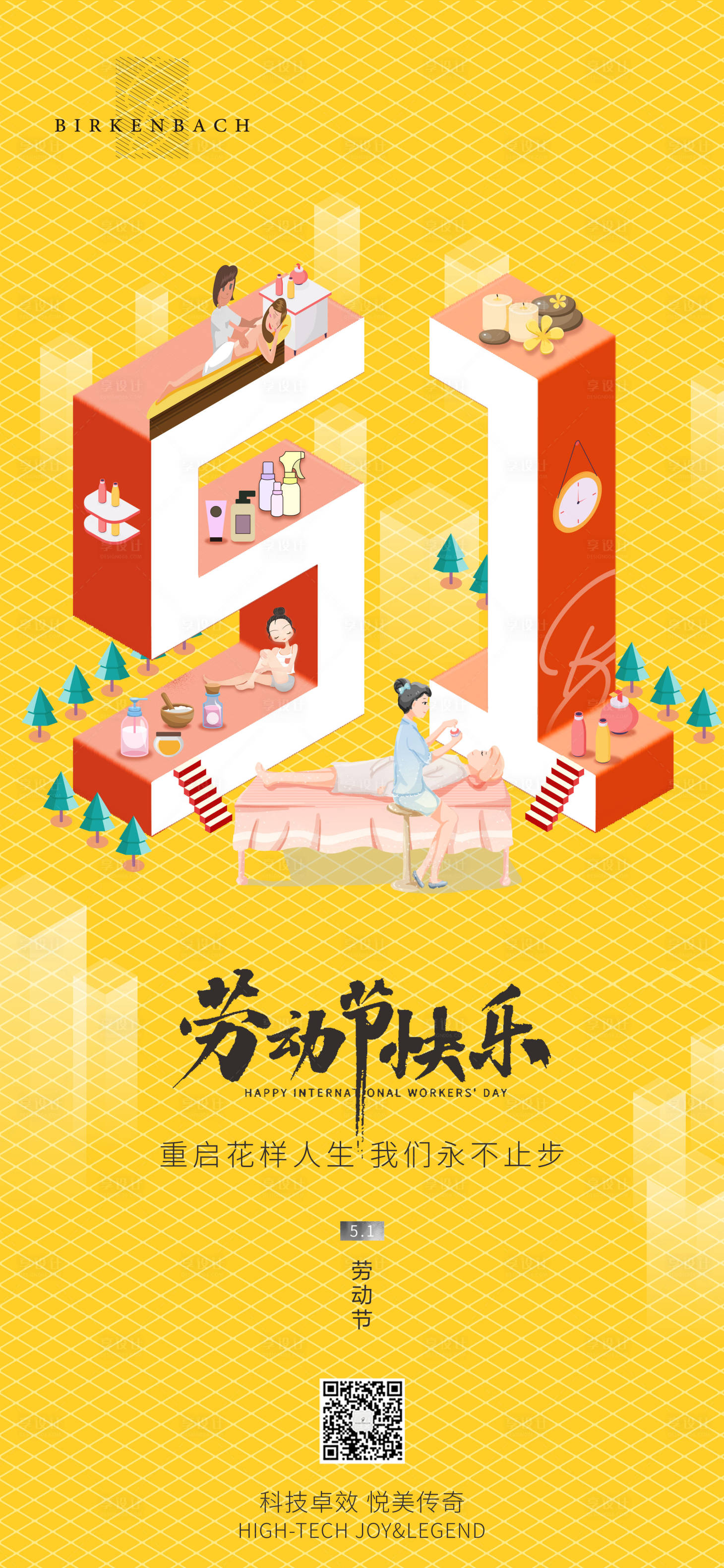 源文件下載【享設計】搜索編號：31330004329773758【五一 勞動節(jié)海報】