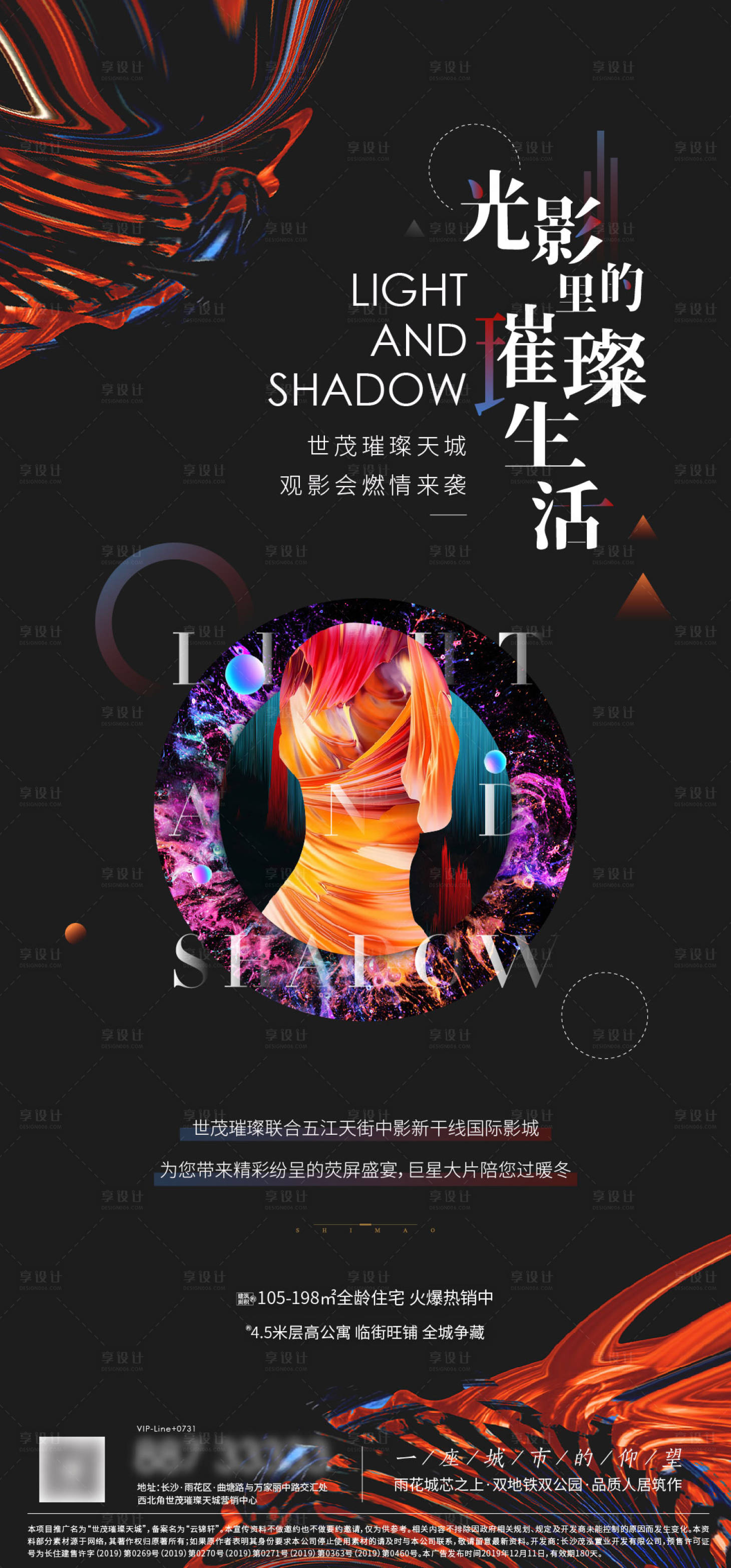 源文件下载【房地产电影活动微信海报】编号：72440004117812062