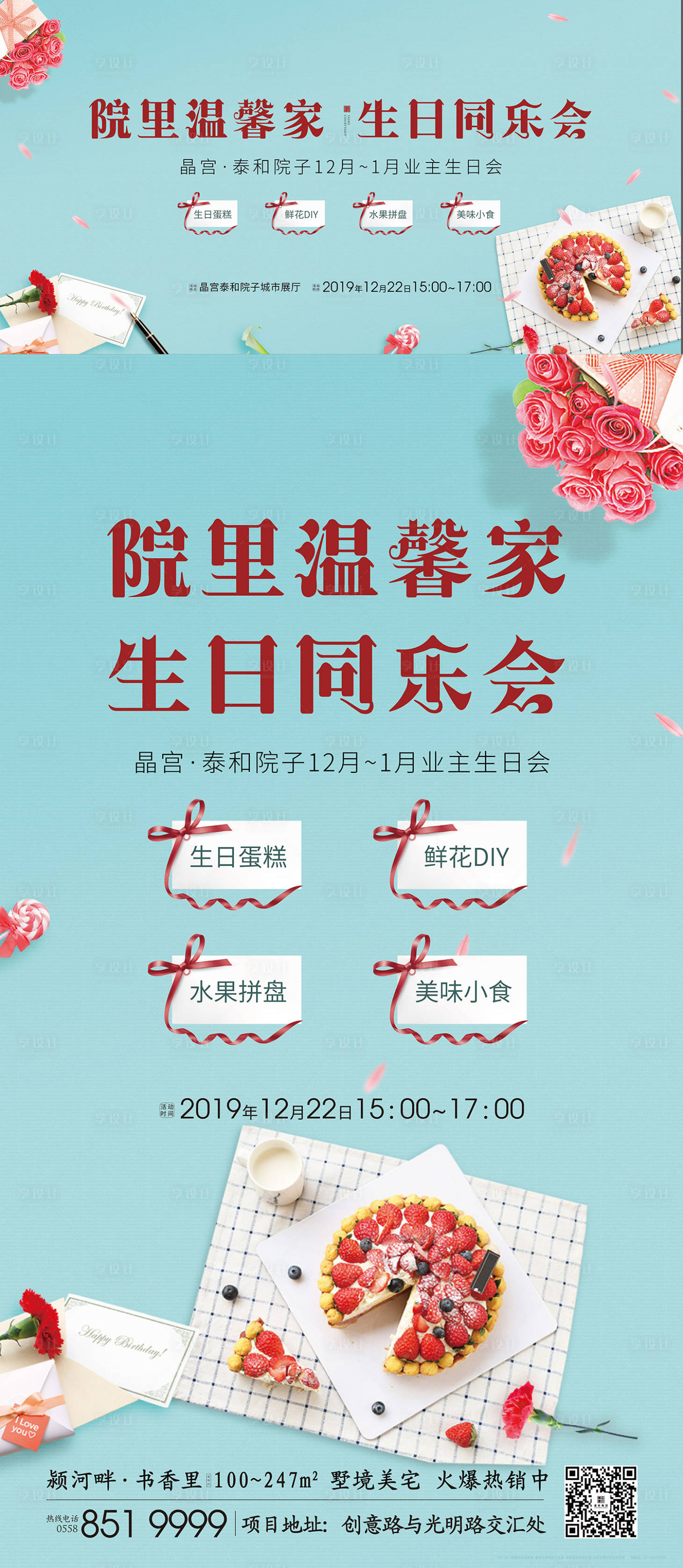 源文件下载【生日会活动物料】编号：53840004242819510