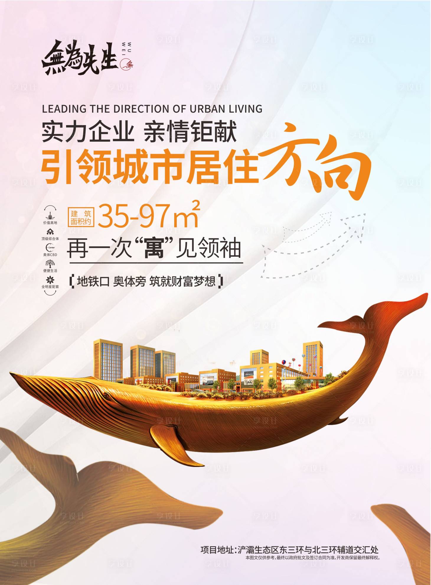 源文件下載【享設計】搜索編號：70910004439959710【地產公寓海報】