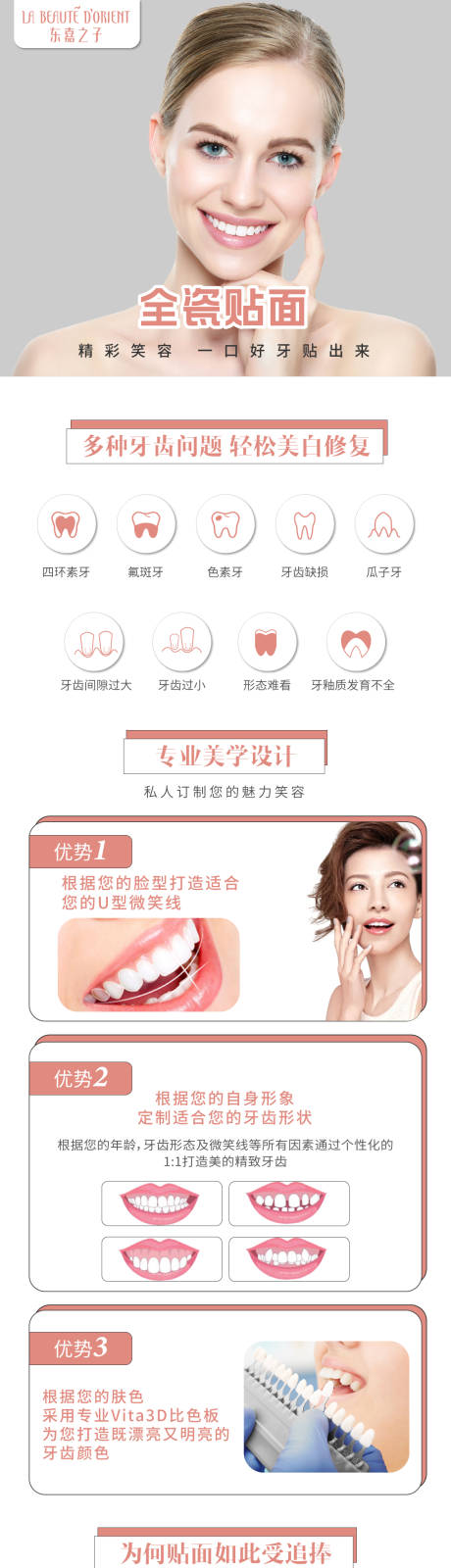 源文件下载【享设计】搜索编号：15350004376103775【牙贴面电商详情页】