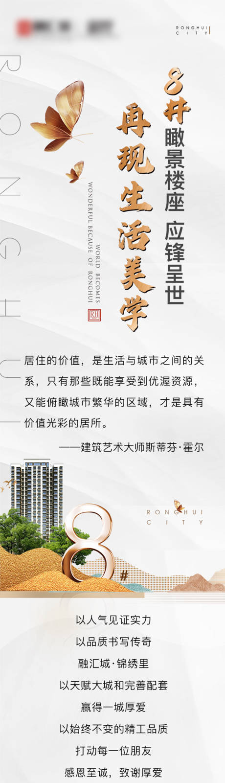 源文件下载【地产加推长图】编号：56830004501678342