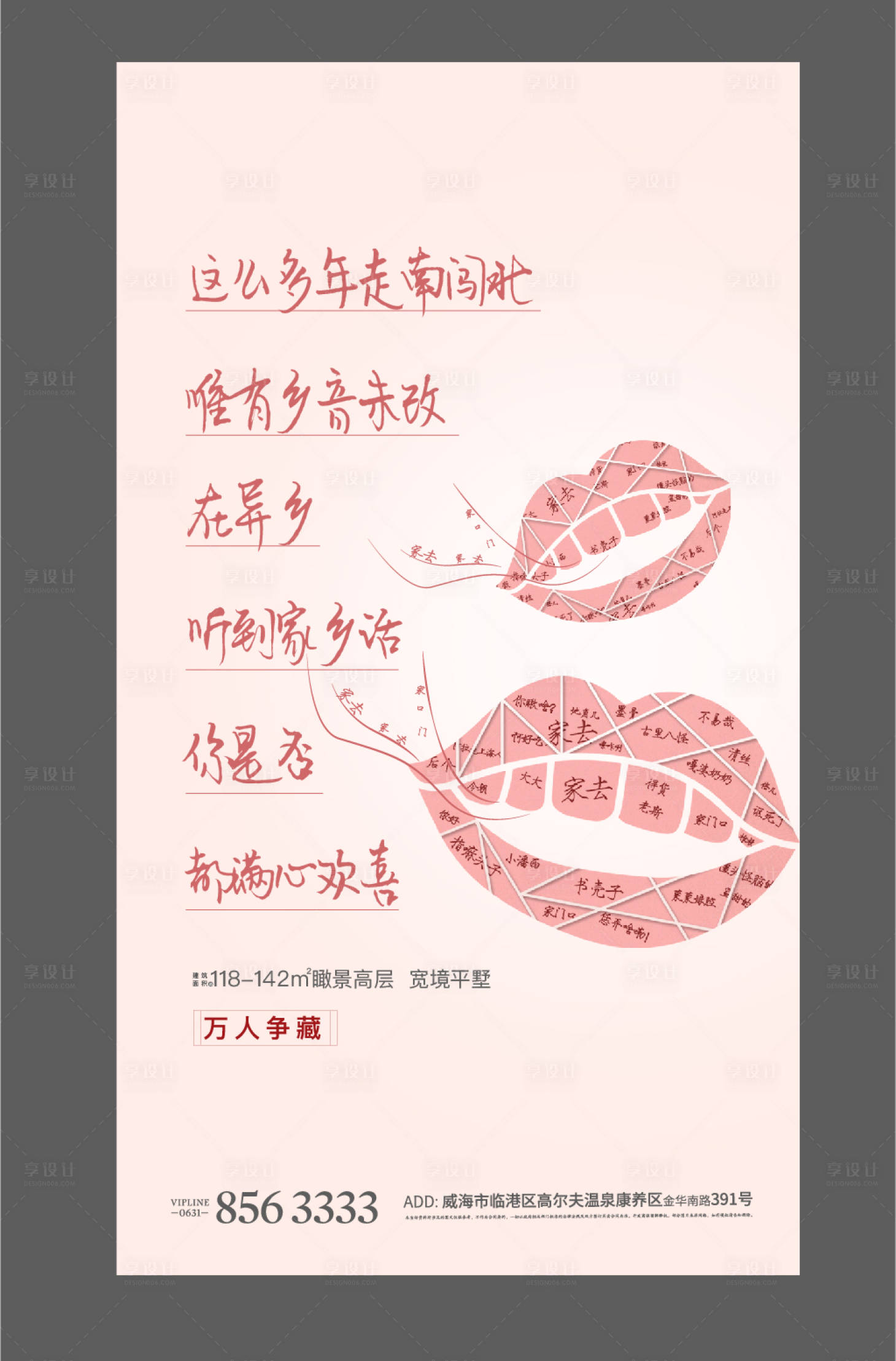 源文件下載【享設計】搜索編號：66930004404272694【返鄉歸家回家海報】