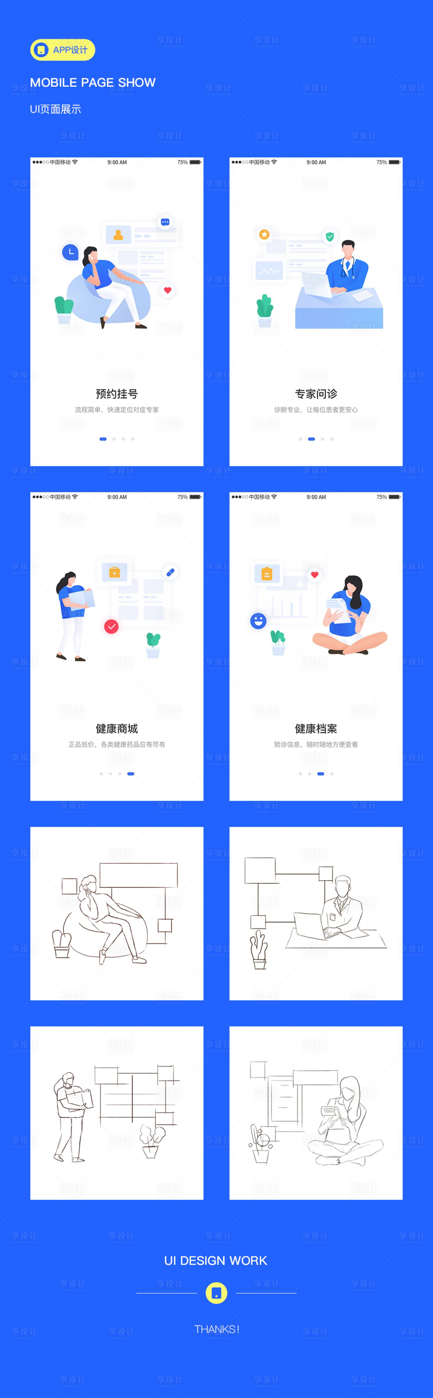 源文件下载【医疗健康APP扁平插画引导页】编号：29310004131615379