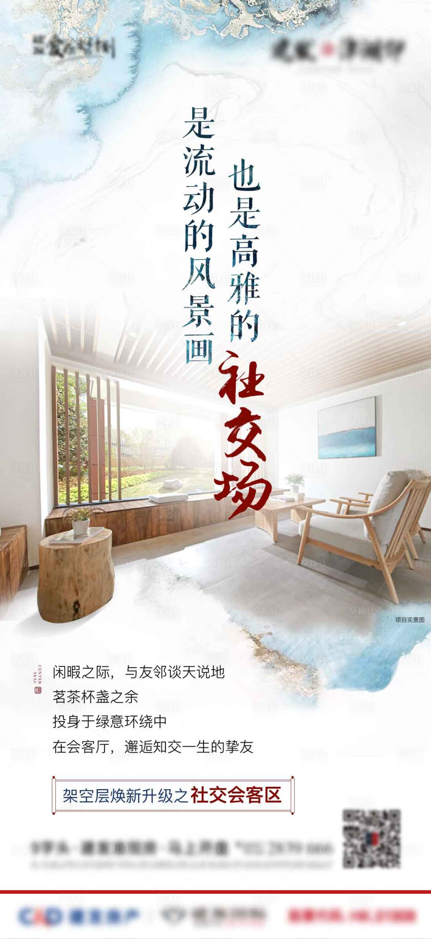 源文件下载【享设计】搜索编号：53170004300593598【地产社交场所海报】