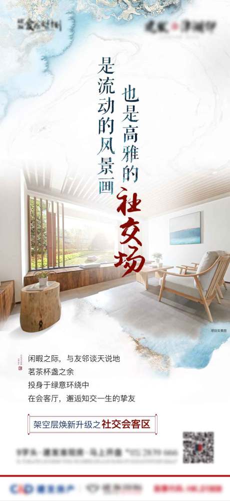地产社交场所海报