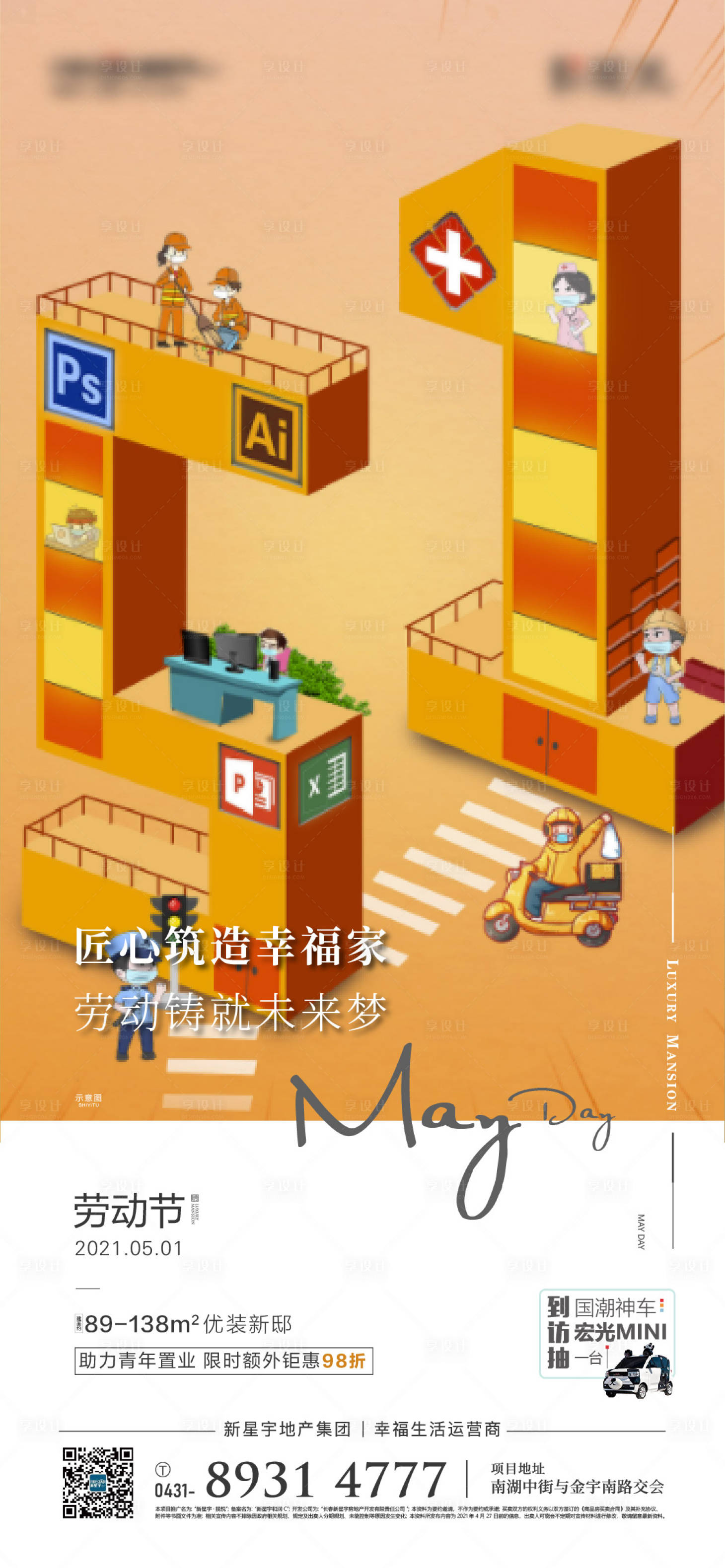源文件下载【地产劳动节海报】编号：51310004455619647