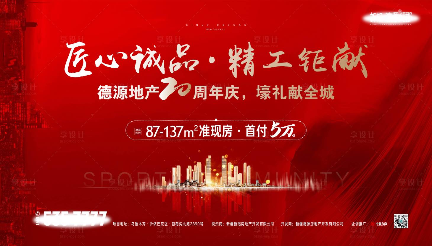 源文件下载【享设计】搜索编号：32680004361302521【地产精工巨献海报】