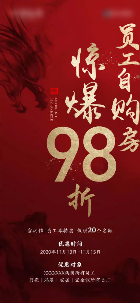 源文件下載【紅色熱銷員工內購海報】編號：86930004103722621