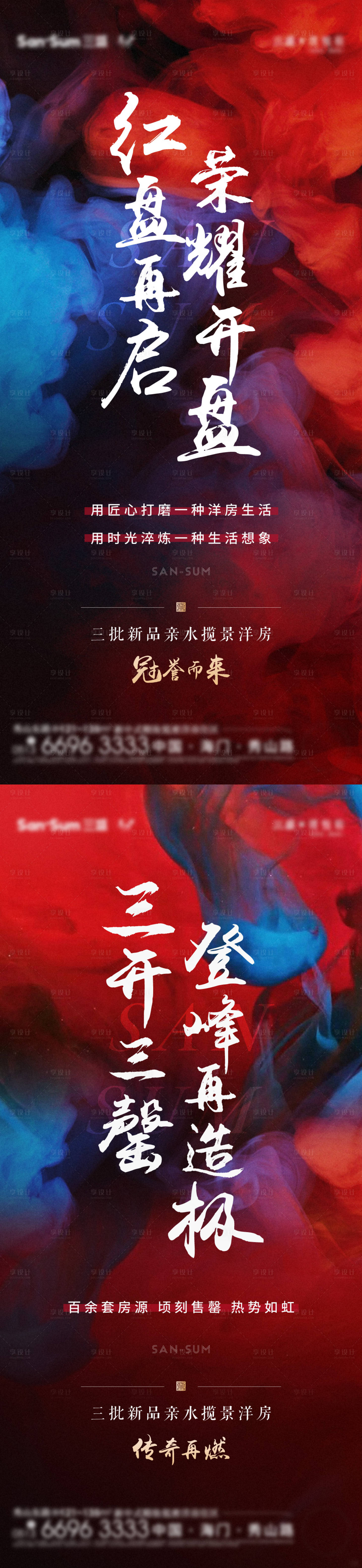 源文件下载【地产热销开盘系列海报】编号：20210409103210158