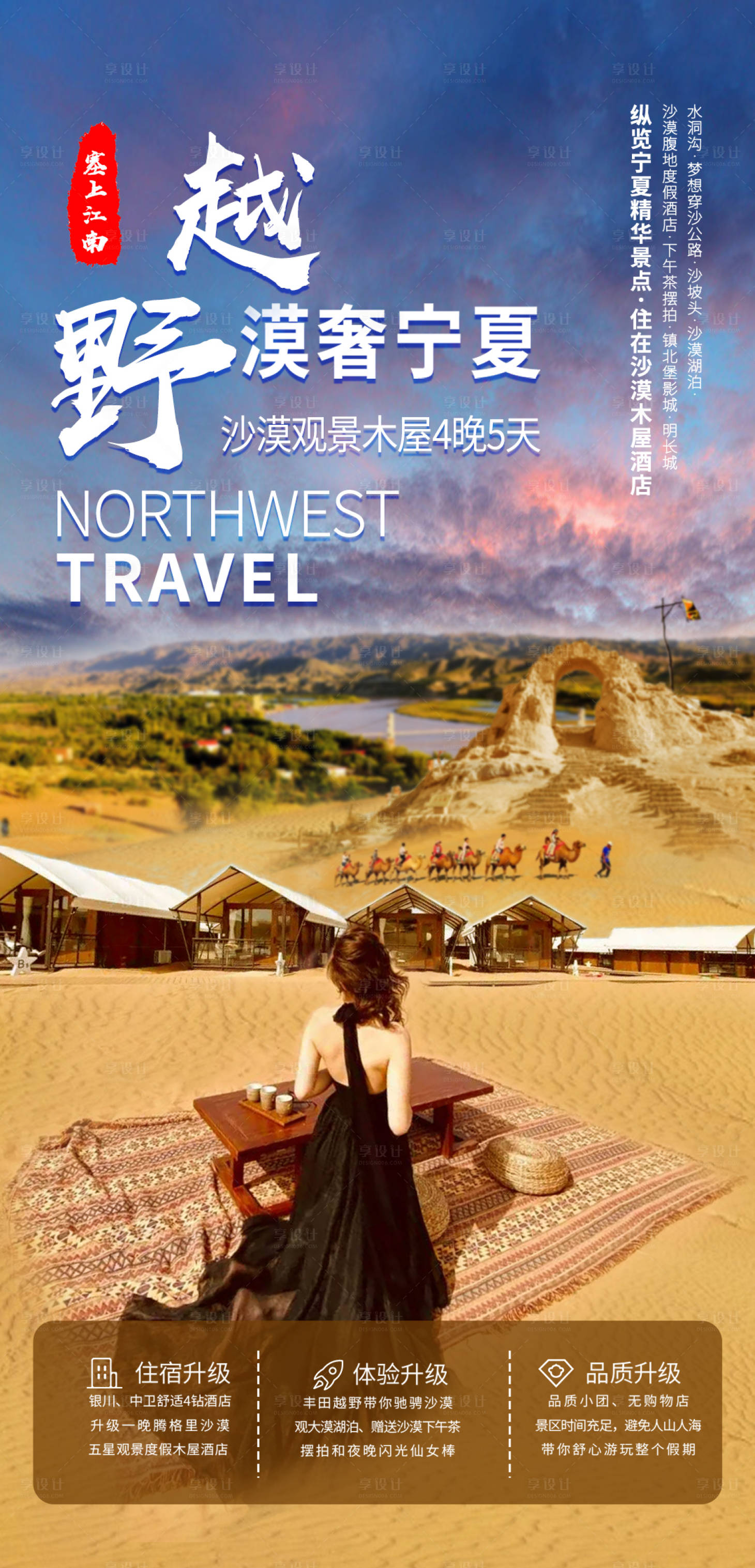 源文件下载【享设计】搜索编号：82160004158008614【宁夏旅游海报】