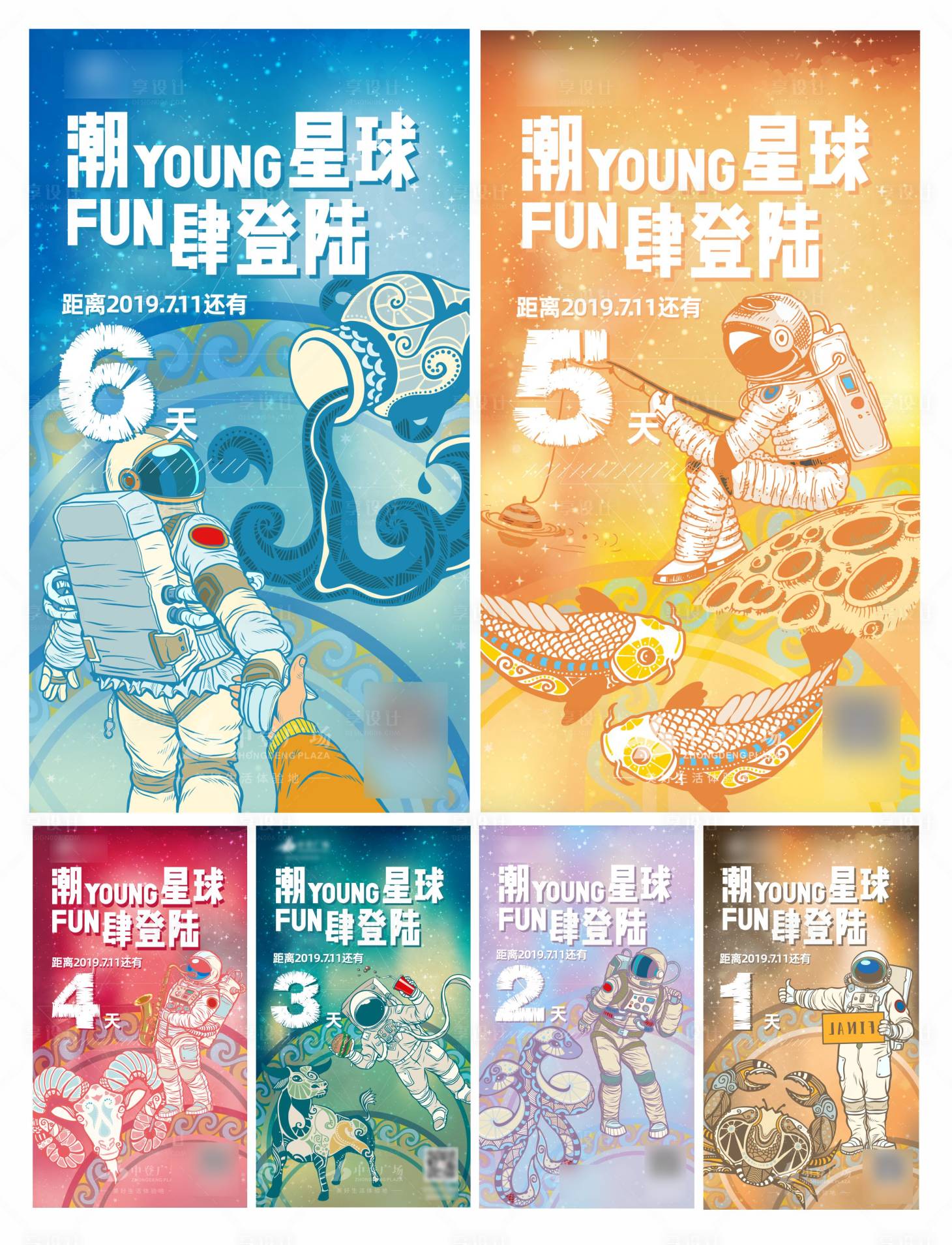 源文件下载【享设计】搜索编号：52700004360927894【星座系列倒计时海报】