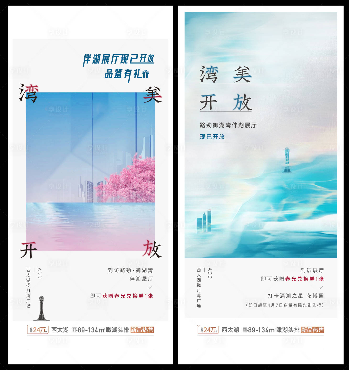 源文件下載【享設計】搜索編號：60420004499859065【湖居開放】